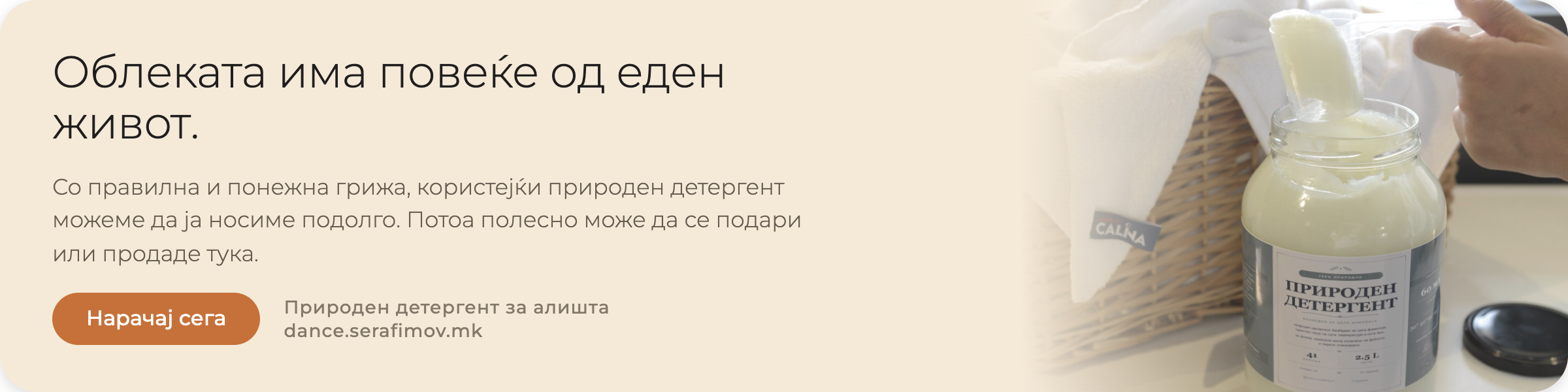 Природен детергент за алишта — Данче Серафимова, dance.serafimov.mk