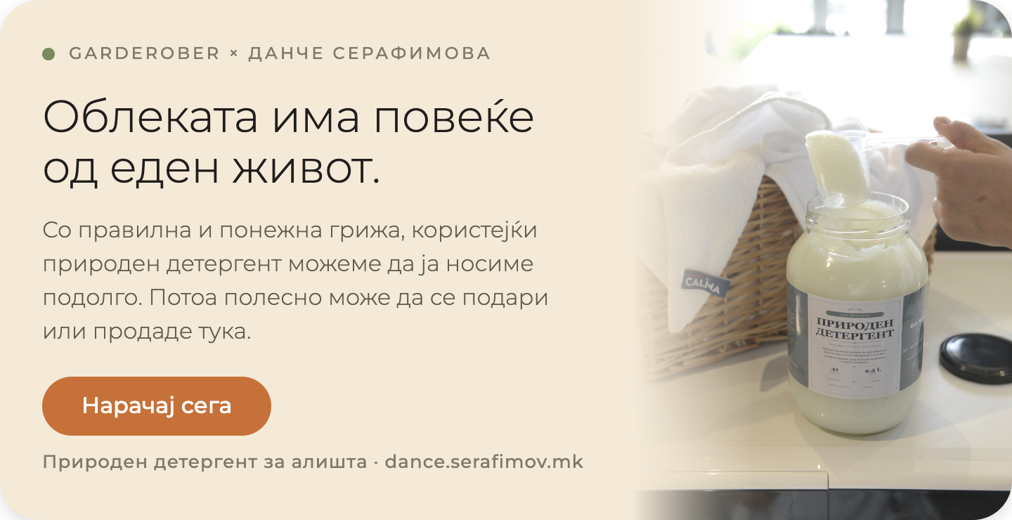Природен детергент за алишта — Данче Серафимова, dance.serafimov.mk
