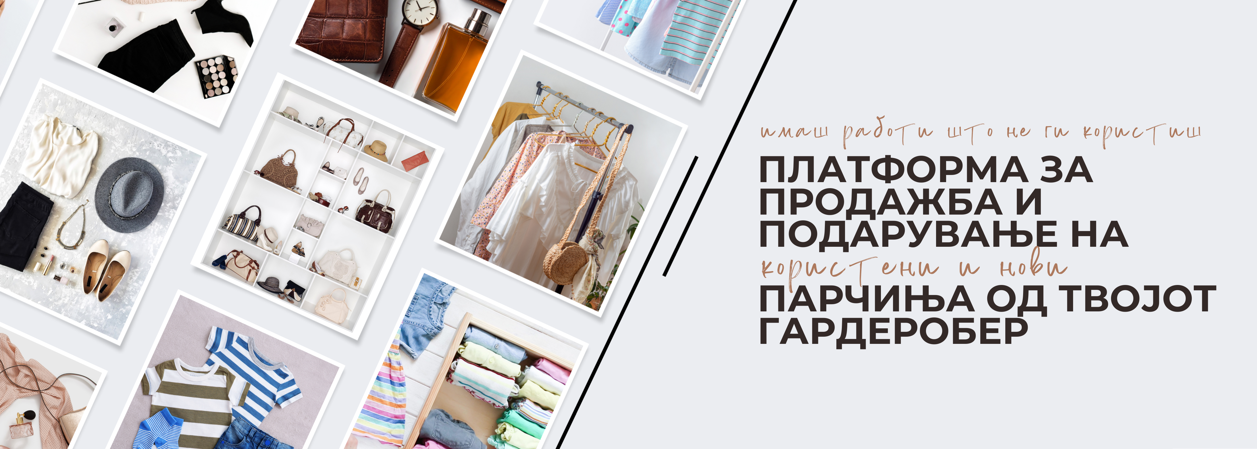 Купи и продај половна облека во Македонија - garderober.mk