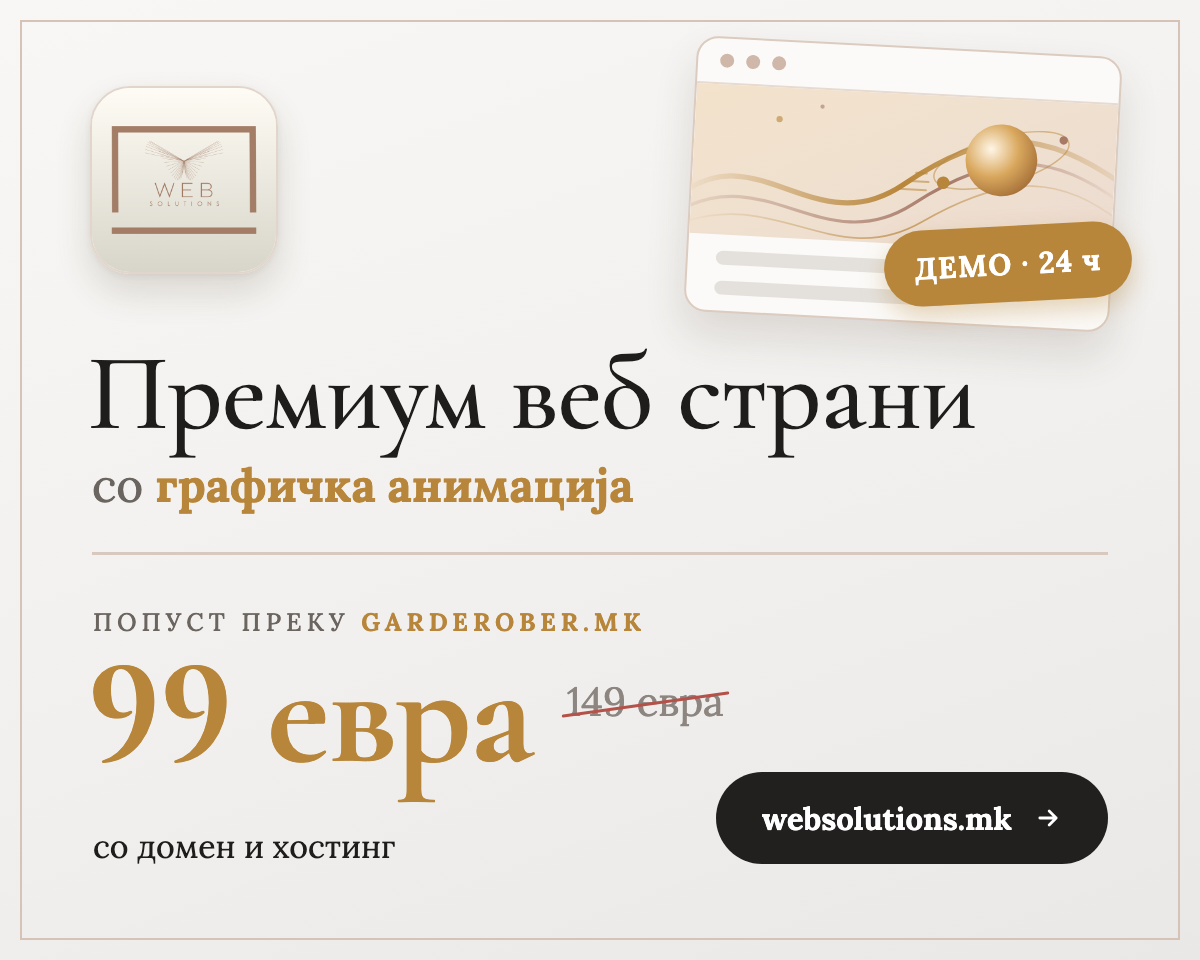 Премиум веб страни со графичка анимација и ДЕМО за 24 часа. Попуст преку garderober.mk: 99 евра наместо 149 евра, со домен и хостинг. websolutions.mk